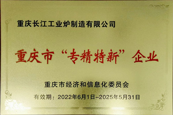 我公司榮獲 市級 專精特新 企業